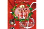 Soft Voice Christmas Concert “Twinkle Night”　
