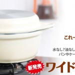 ワイドオーブン ワイドオーブン