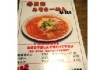 屋台屋 本店　～駒沢大学☆ラーメン～