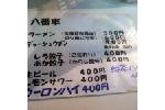 八番車　～戸越☆ラーメン～【移転】