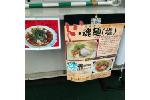 魂麺 in 赤坂サカス 最強ラーメン列伝